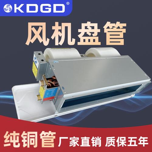 kdgd卧式暗装风机盘管fpwa水暖水冷中央空调空气能煤改电厂家直销